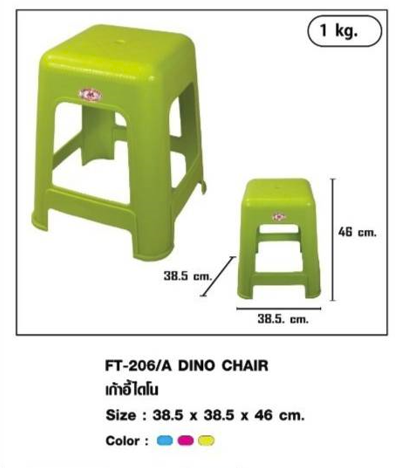 เก้าอี้ไดโน