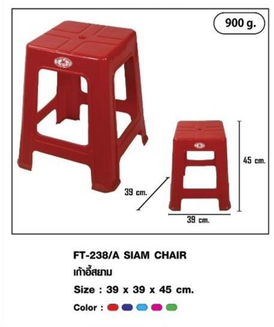 เก้าอี้สยาม