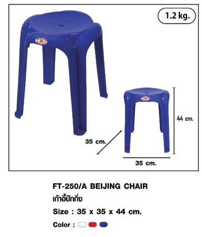 เก้าอี้ปักกิ่ง