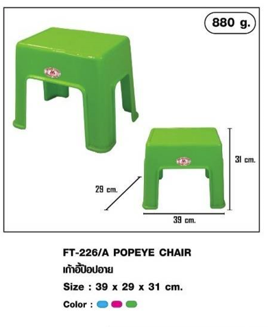 เก้าอี้ป๊อบอาย