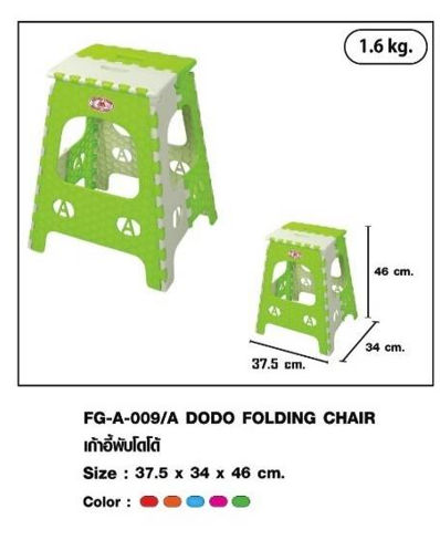 เก้าอี้พับโดโด้