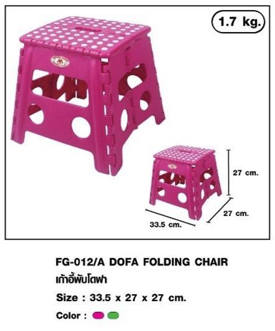 เก้าอี้พับโดฟา