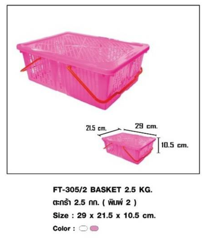 ตะกร้า 2.5 กก มีหู
