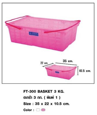 ตะกร้า 3 กก มีหู